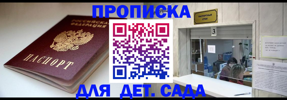 временная регистрация для школы в Азове