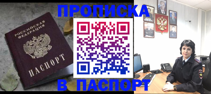 временная регистрация купить в Азове