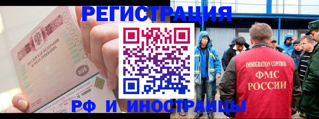 миграционный учет в Азове
