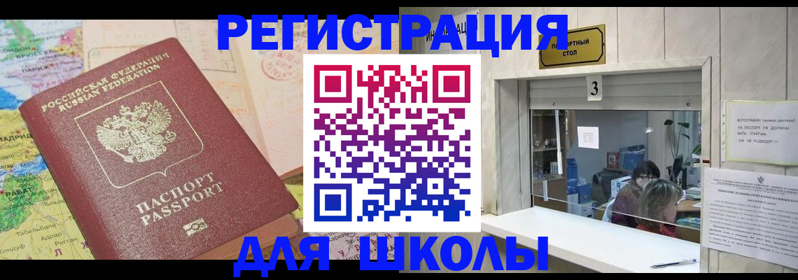купить прописку в Азове