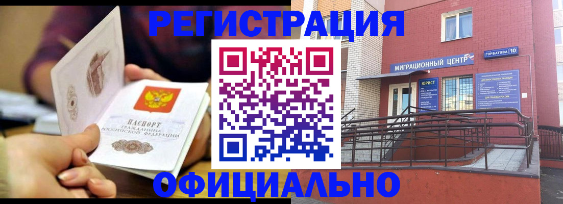 прописка для школы в Азове